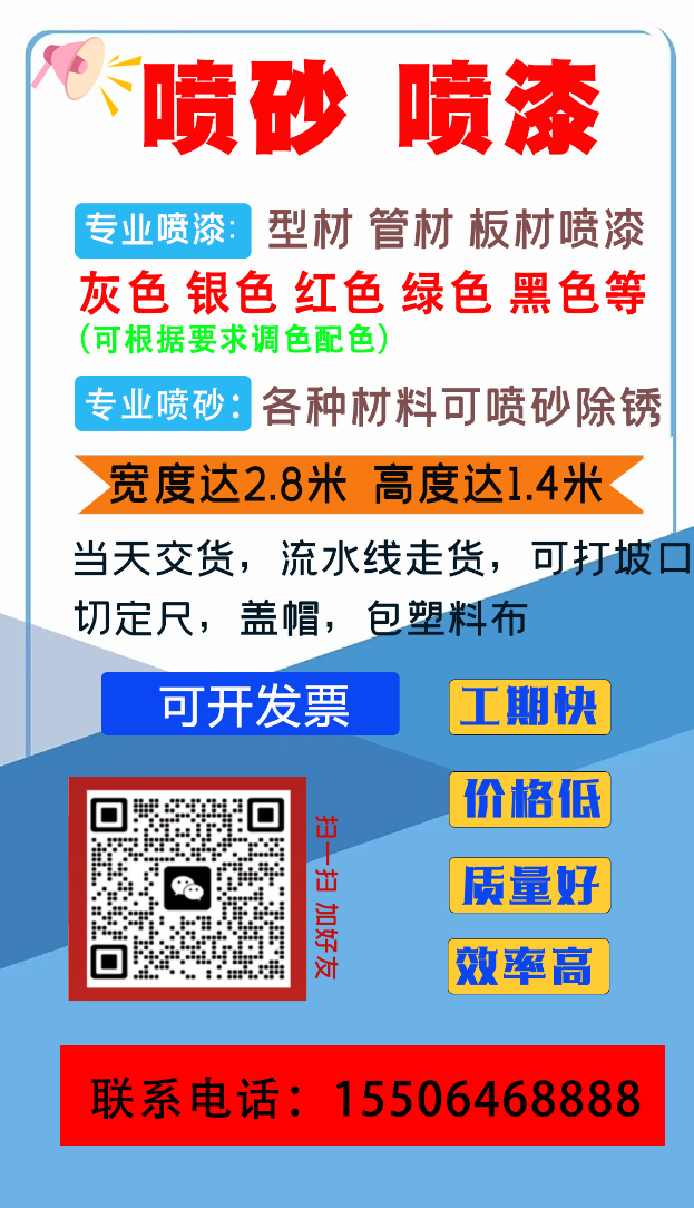 贺州山东聊城喷砂喷漆