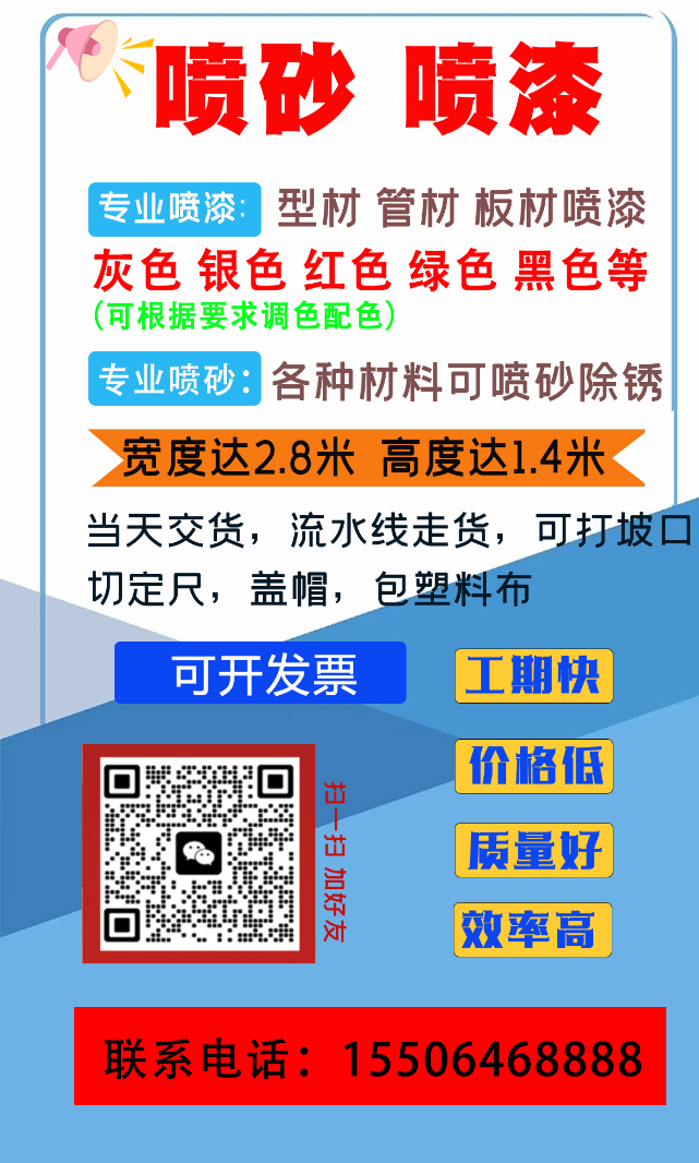 贺州山东聊城工字钢喷漆喷砂